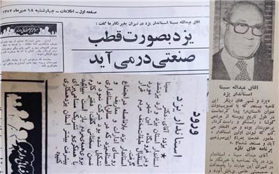 رسانه های غیرحرفه‌ای در مورد "گاف یک خبرگزاری "برای پنجاه سالگی استان یزد