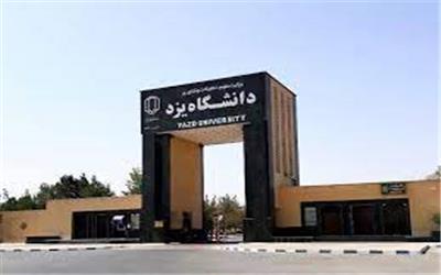 بیانیه کانون بسیج اساتید دانشگاه یزد در پی آغاز عملیات اجرایی بلوار ایرج افشار