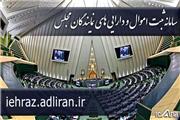 سامانه ثبت اموال و دارایی نمایندگان در مجلس شورای اسلامی مستقر شد