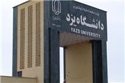 سال تحصیلی جدید دانشگاه یزد از 29 شهریورماه و مجازی آغاز می‌شود