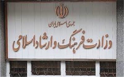 صدور مجوز ایجاد پست های سازمانی جدید در وزارت فرهنگ و ارشاد اسلامی