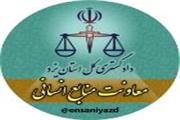 ششمین نشست نقد رأی در استان یزد برگزار می شود