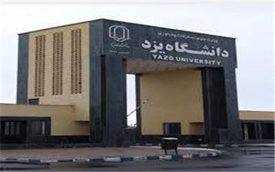 پذیرش بورسیه نمرات برتر آزمون ورودی دانشگاه‌های کشور افغانستان در دانشگاه یزد