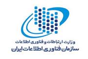 اصلاح اساسنامه سازمان فناوری اطلاعات ایران