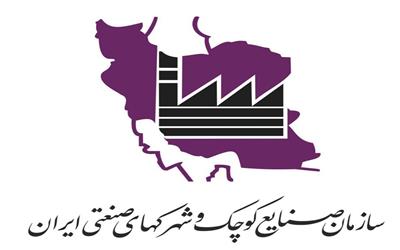  مشاور رسمی سازمان صنایع کوچک و شهرک های صنعتی ایران