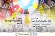 برگزاری هفته جهانی کارآفرینی ایران همزمان با 180 کشور جهان