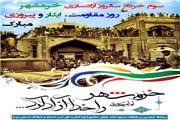 فتح خرمشهر و روز ملی مقاومت، ایثار و پیروزی