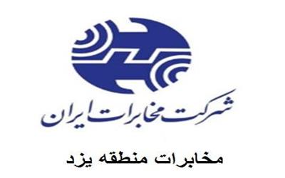 مخابرات منطقه یزد املاک مازاد خود را از طریق مزایده به فروش می رساند