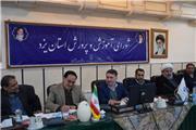 برگزاری سیصد و هشتمین جلسه شورای آموزش و پرورش استان یزد