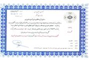 پروانه فعالیت مجمع خیرین توسعه و ترویج آموزش فنی و حرفه ای استان یزد صادر شد