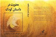کسب رتبه برتر بخش علمی جشنواره قصه‌گویی توسط استاد و دانش‌آموخته دانشگاه یزد