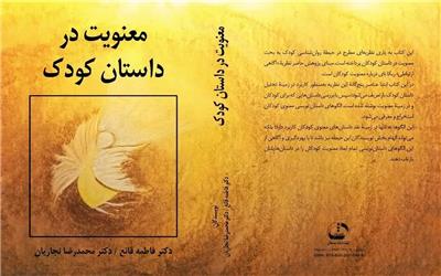 کسب رتبه برتر بخش علمی جشنواره قصه‌گویی توسط استاد و دانش‌آموخته دانشگاه یزد
