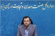 صادرکنندگان یزدی در 11 ماهه سالجاری بیش از 1 میلیارد دلارکالا از گمرکات کشور صادرکردند